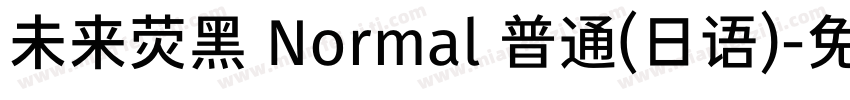 未来荧黑 Normal 普通(日语)字体转换